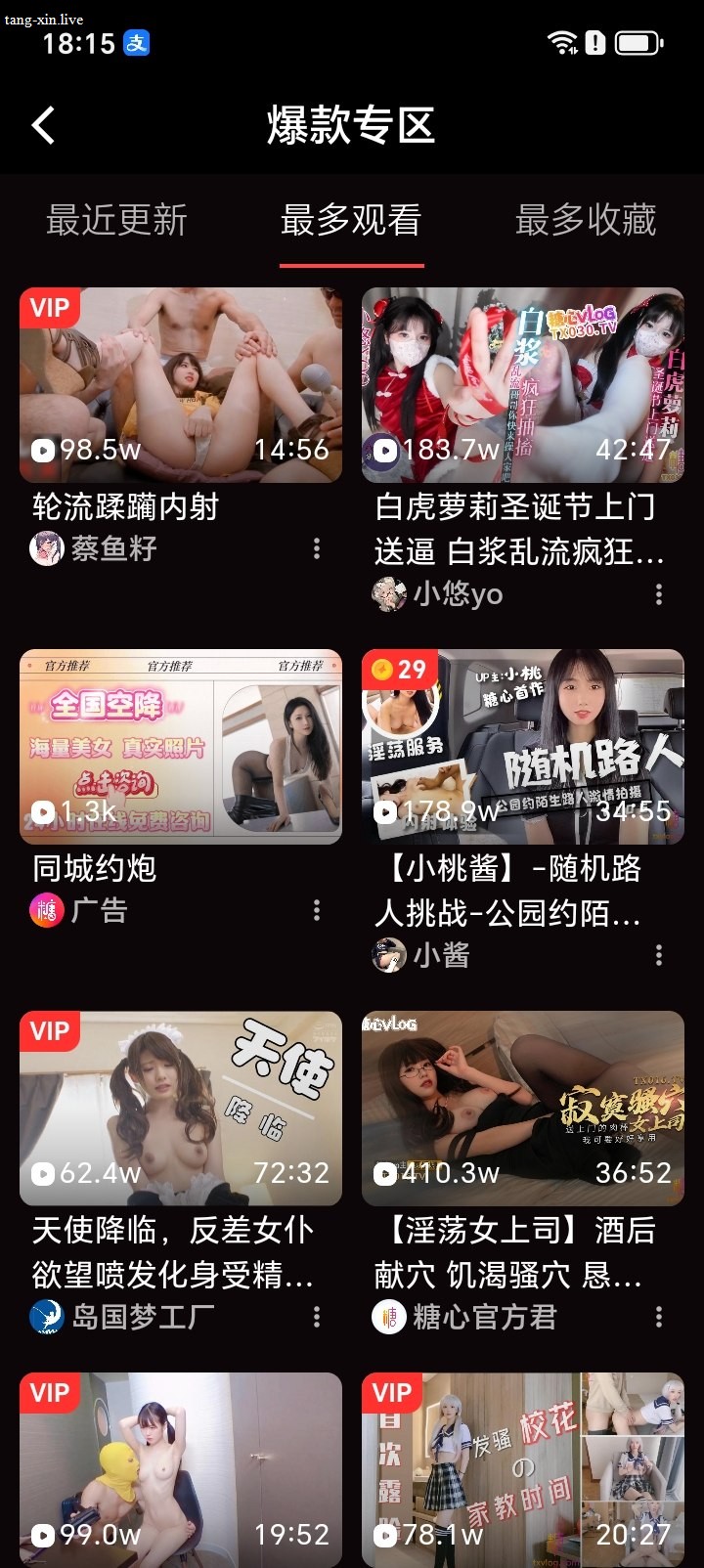 糖心Vlog App个人中心与设置界面